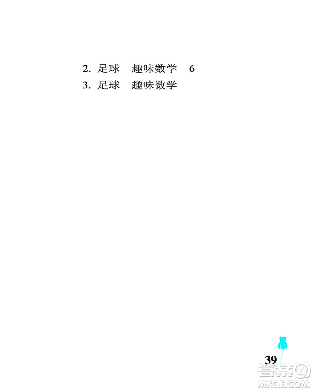 中國石油大學(xué)出版社2021行知天下數(shù)學(xué)三年級下冊青島版答案