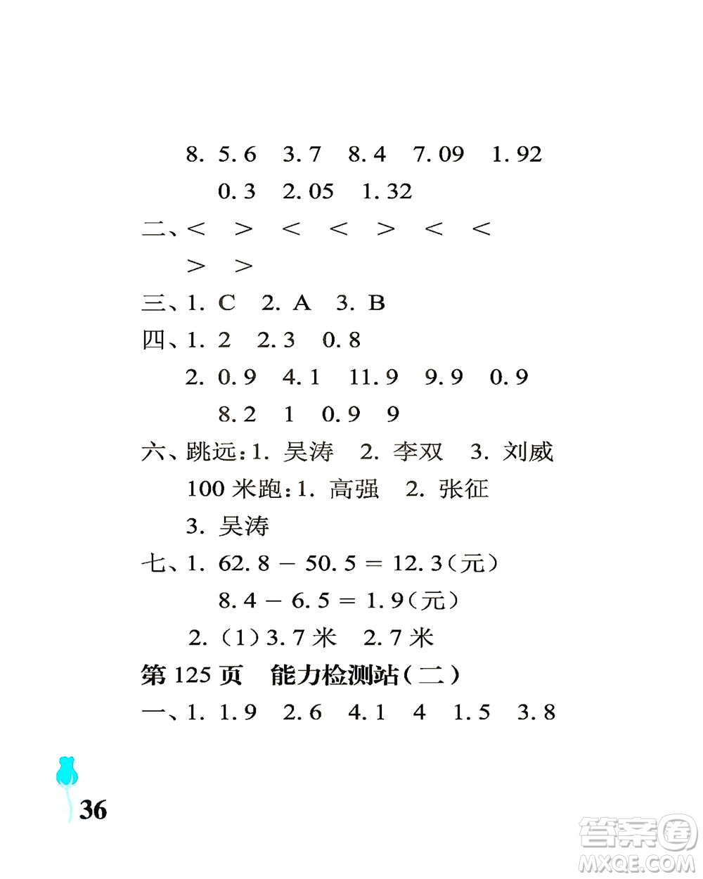 中國石油大學(xué)出版社2021行知天下數(shù)學(xué)三年級下冊青島版答案