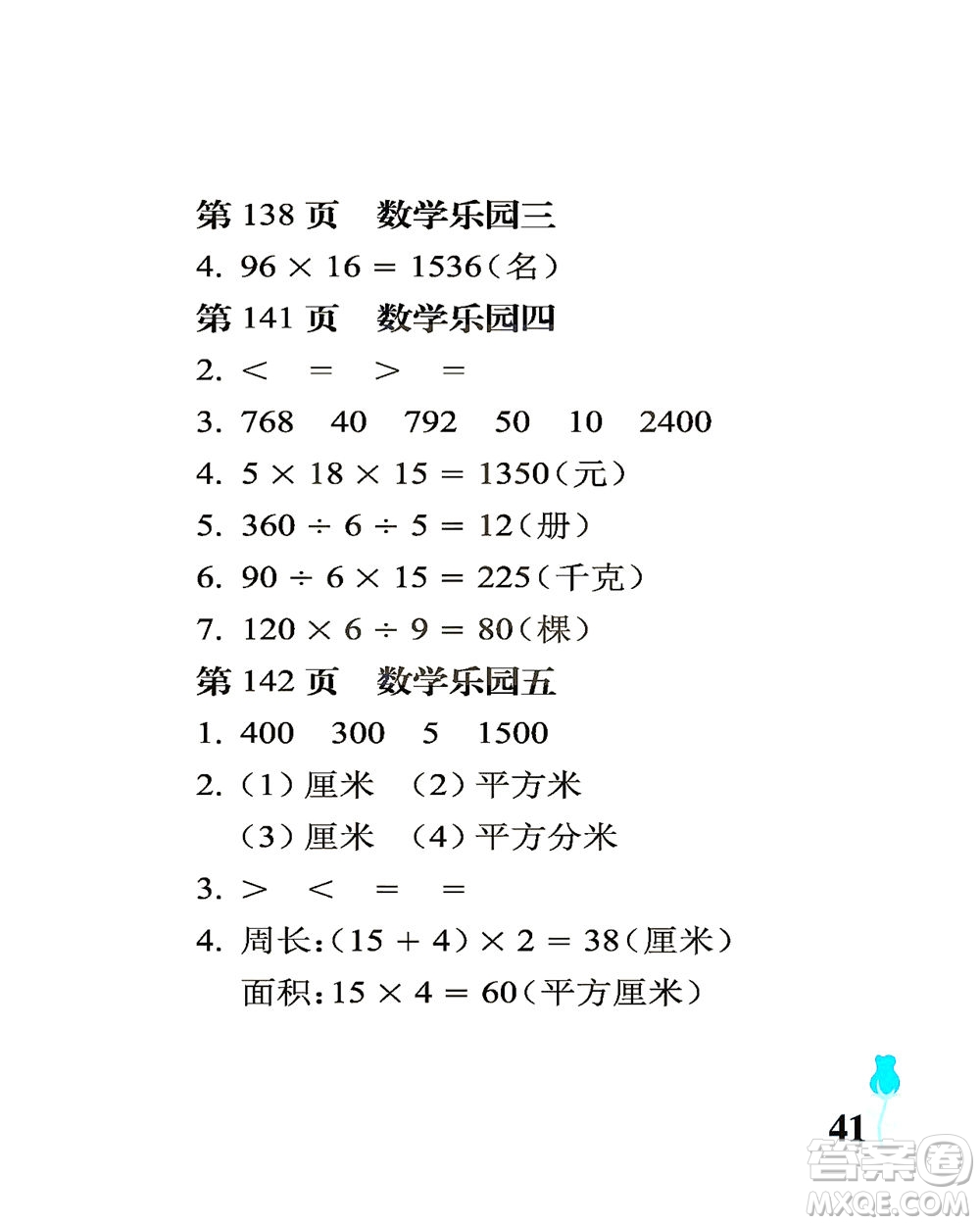 中國石油大學(xué)出版社2021行知天下數(shù)學(xué)三年級下冊青島版答案
