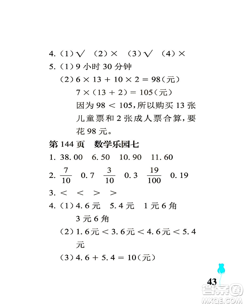 中國石油大學(xué)出版社2021行知天下數(shù)學(xué)三年級下冊青島版答案