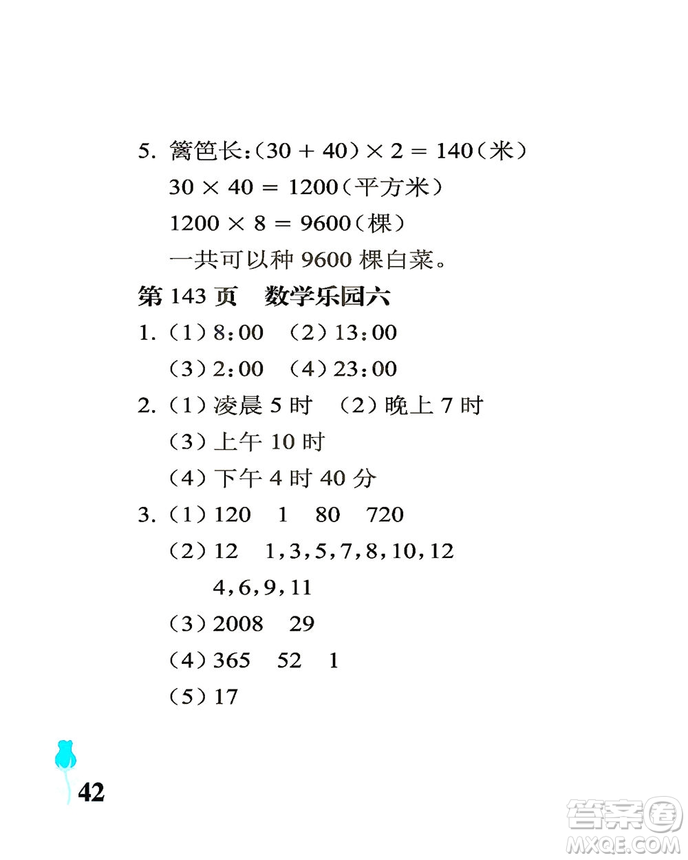 中國石油大學(xué)出版社2021行知天下數(shù)學(xué)三年級下冊青島版答案