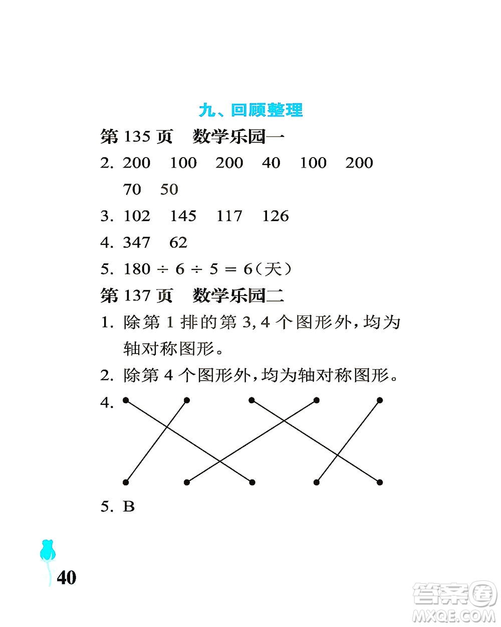 中國石油大學(xué)出版社2021行知天下數(shù)學(xué)三年級下冊青島版答案