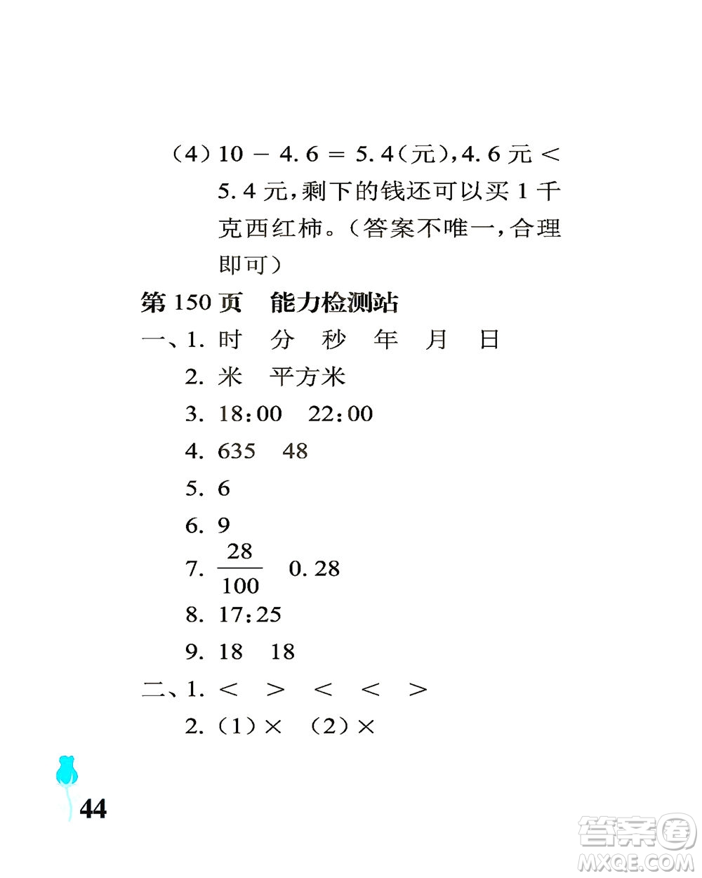 中國石油大學(xué)出版社2021行知天下數(shù)學(xué)三年級下冊青島版答案