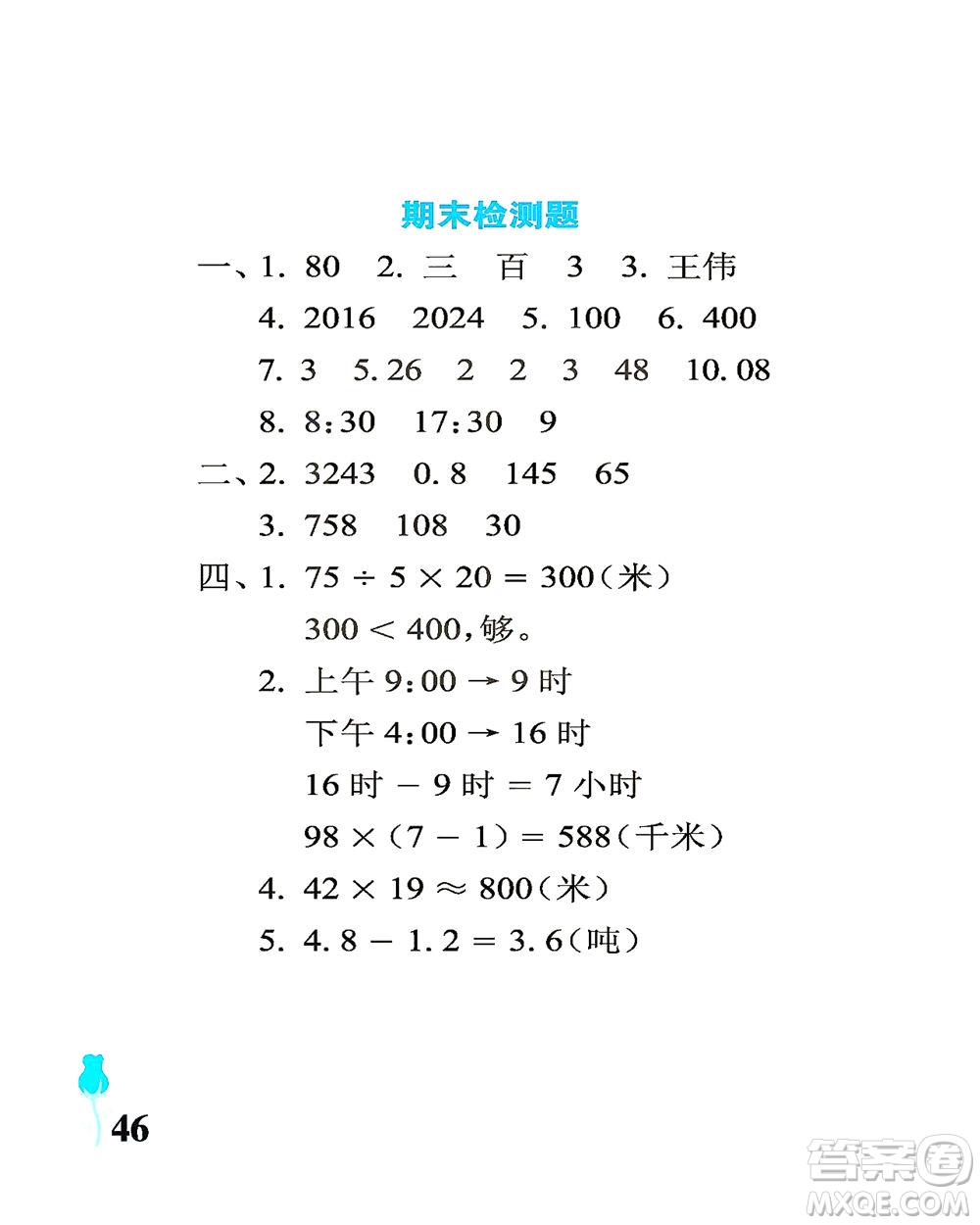 中國石油大學(xué)出版社2021行知天下數(shù)學(xué)三年級下冊青島版答案