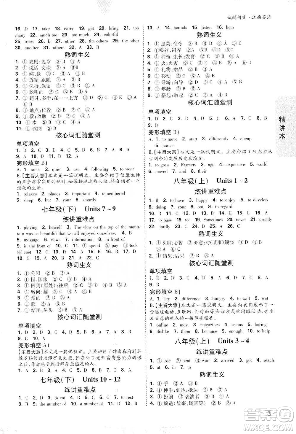 新疆青少年出版社2021萬(wàn)唯中考試題研究英語(yǔ)江西專版通用版參考答案