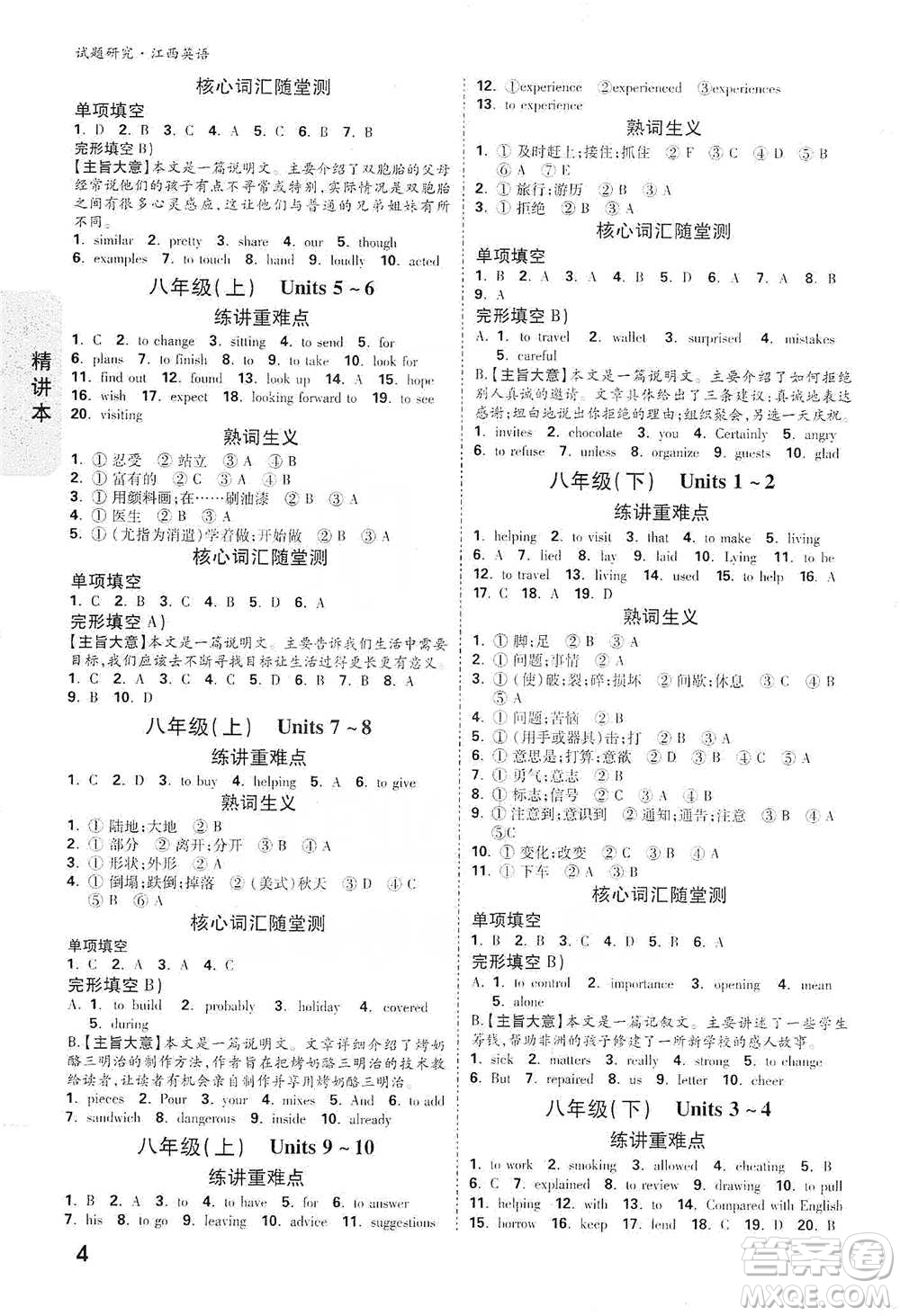 新疆青少年出版社2021萬(wàn)唯中考試題研究英語(yǔ)江西專版通用版參考答案