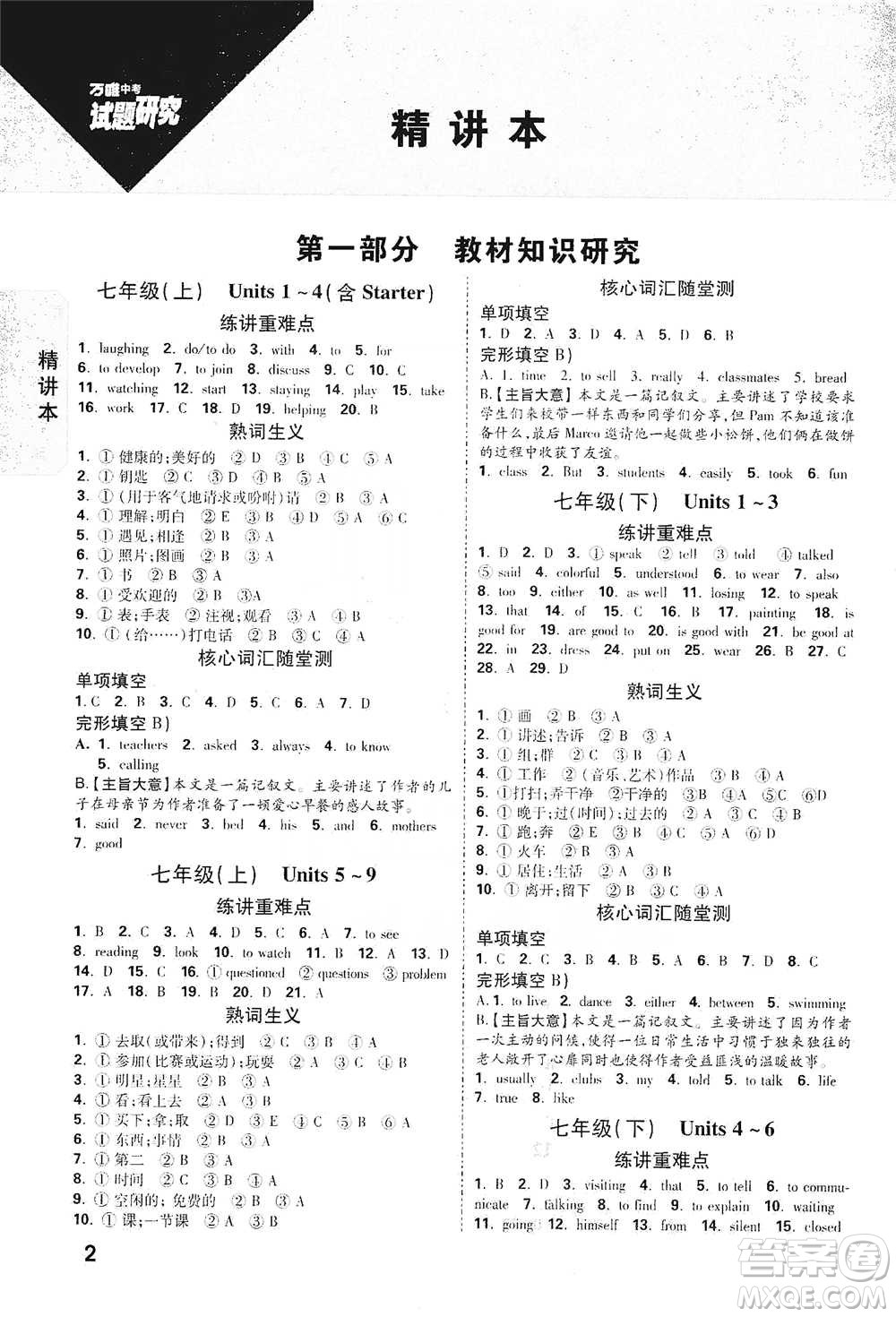 新疆青少年出版社2021萬(wàn)唯中考試題研究英語(yǔ)江西專版通用版參考答案