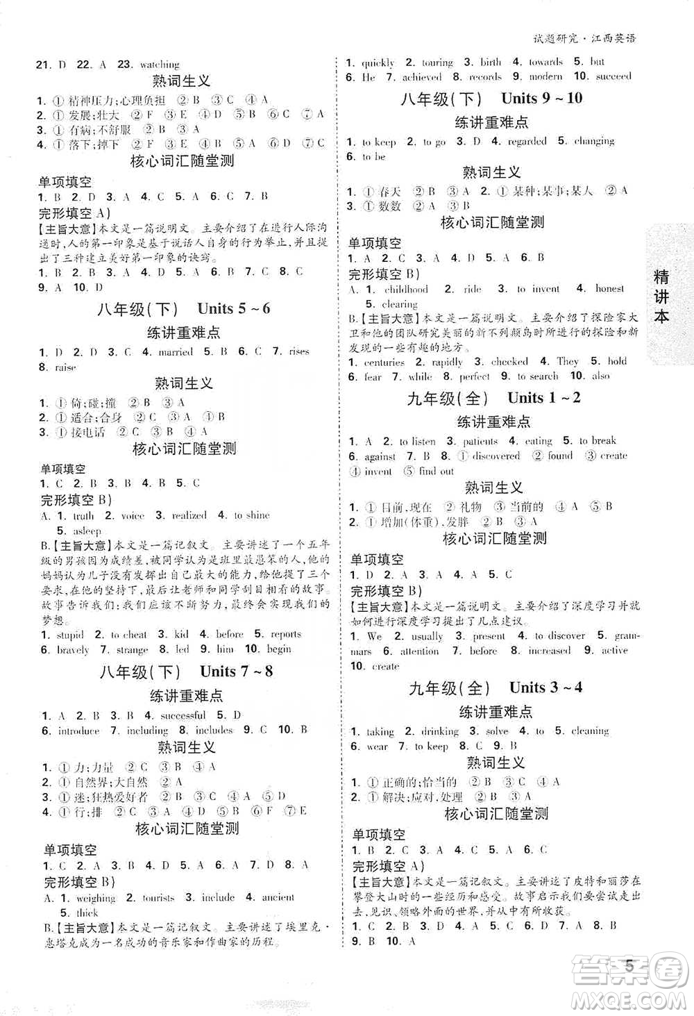 新疆青少年出版社2021萬(wàn)唯中考試題研究英語(yǔ)江西專版通用版參考答案