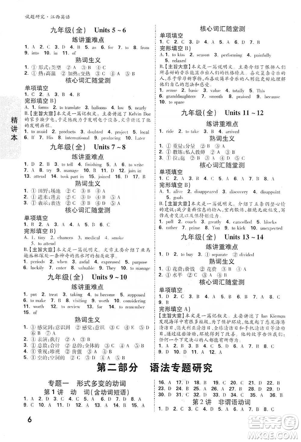 新疆青少年出版社2021萬(wàn)唯中考試題研究英語(yǔ)江西專版通用版參考答案