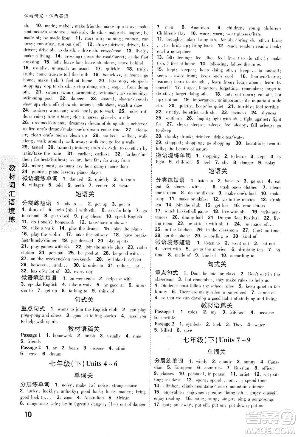 新疆青少年出版社2021萬(wàn)唯中考試題研究英語(yǔ)江西專版通用版參考答案
