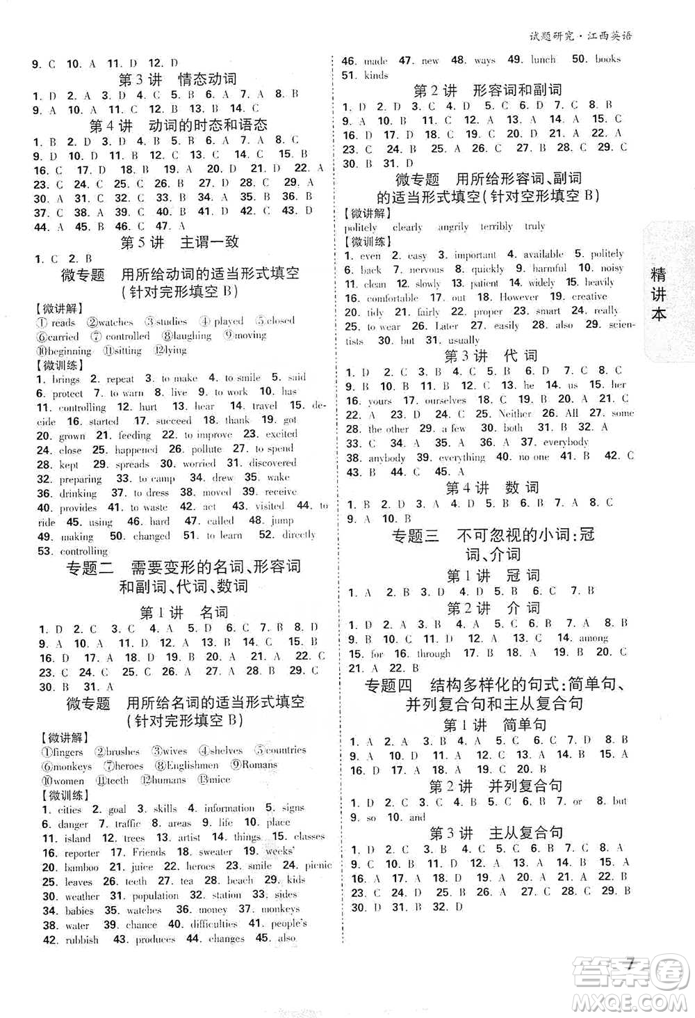 新疆青少年出版社2021萬(wàn)唯中考試題研究英語(yǔ)江西專版通用版參考答案
