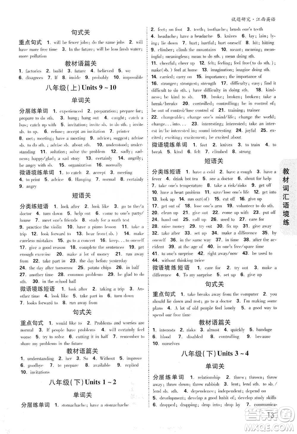 新疆青少年出版社2021萬(wàn)唯中考試題研究英語(yǔ)江西專版通用版參考答案