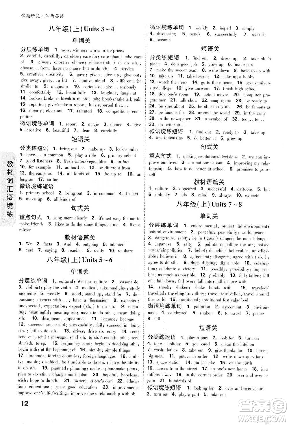 新疆青少年出版社2021萬(wàn)唯中考試題研究英語(yǔ)江西專版通用版參考答案