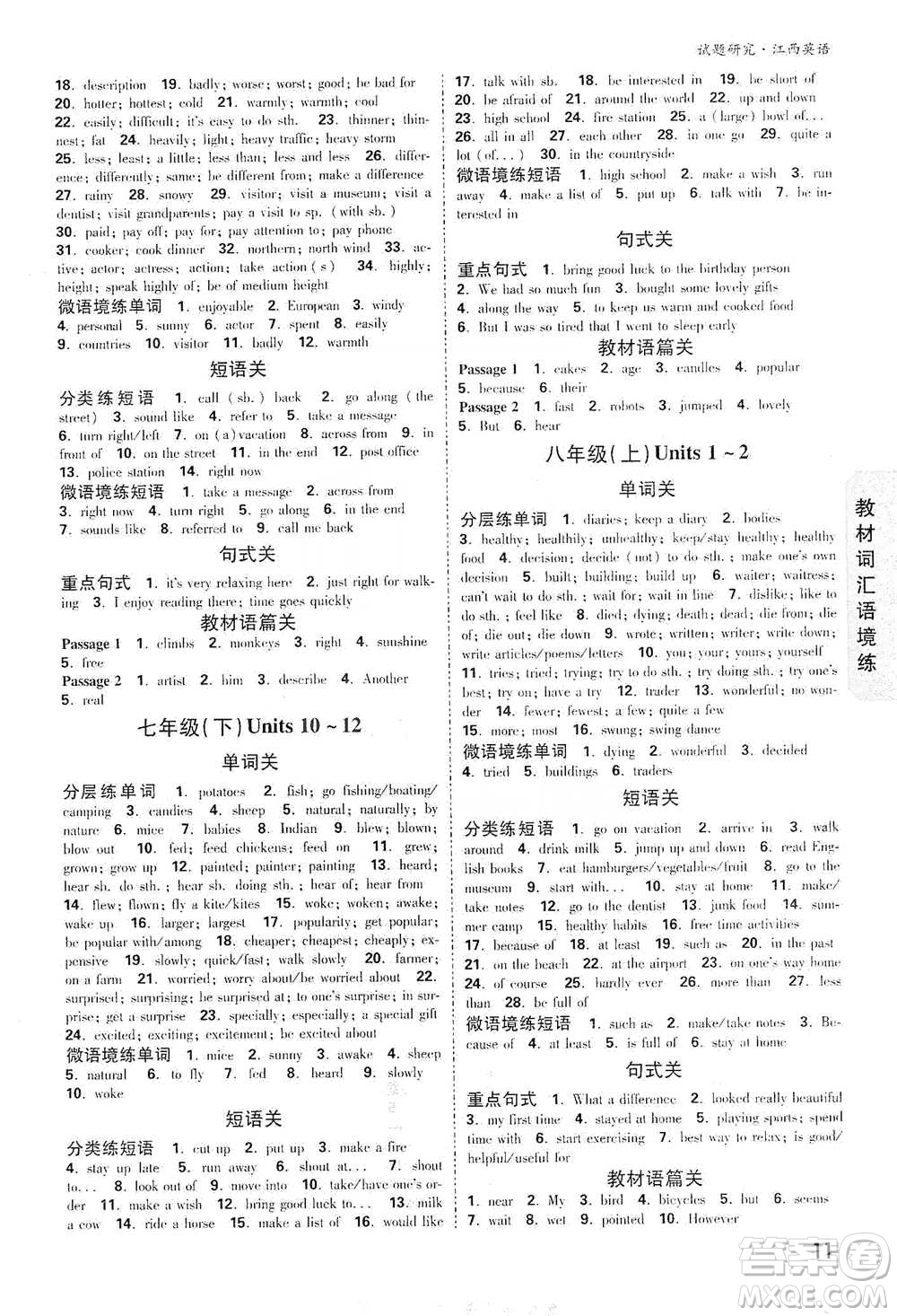新疆青少年出版社2021萬(wàn)唯中考試題研究英語(yǔ)江西專版通用版參考答案