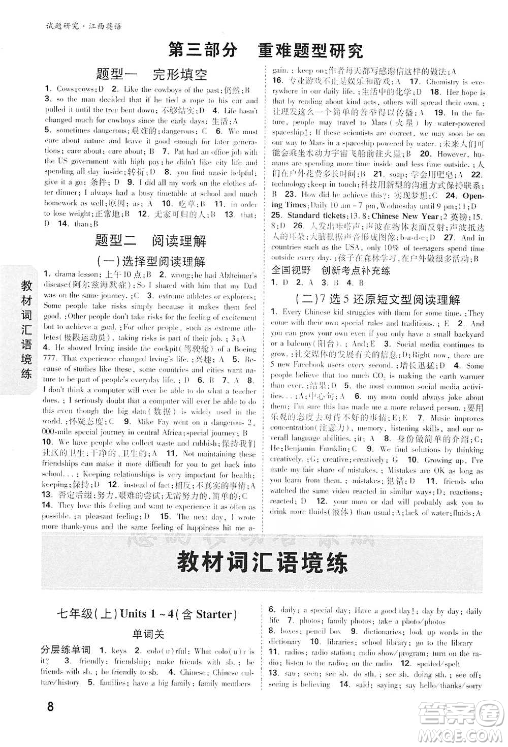 新疆青少年出版社2021萬(wàn)唯中考試題研究英語(yǔ)江西專版通用版參考答案