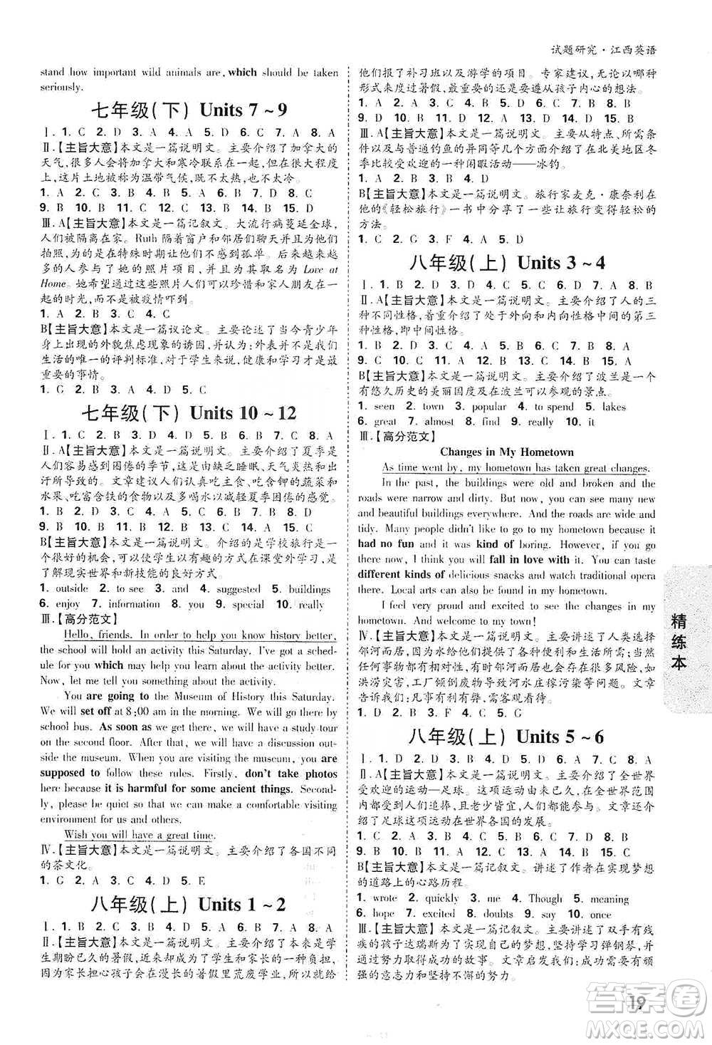 新疆青少年出版社2021萬(wàn)唯中考試題研究英語(yǔ)江西專版通用版參考答案