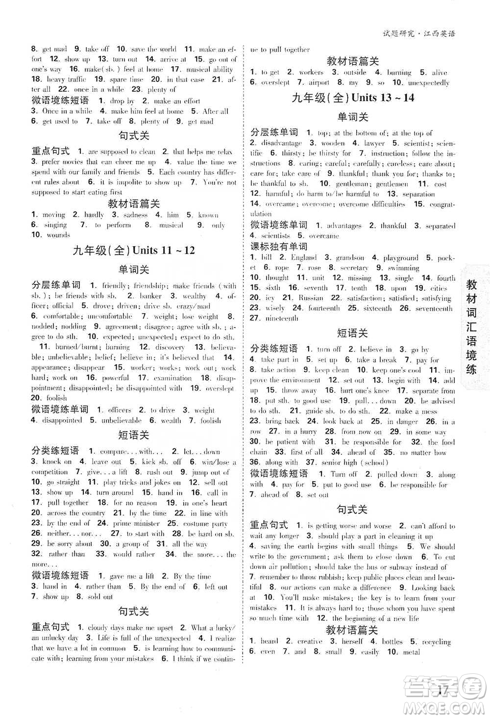 新疆青少年出版社2021萬(wàn)唯中考試題研究英語(yǔ)江西專版通用版參考答案
