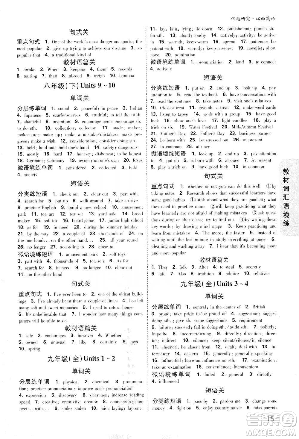 新疆青少年出版社2021萬(wàn)唯中考試題研究英語(yǔ)江西專版通用版參考答案
