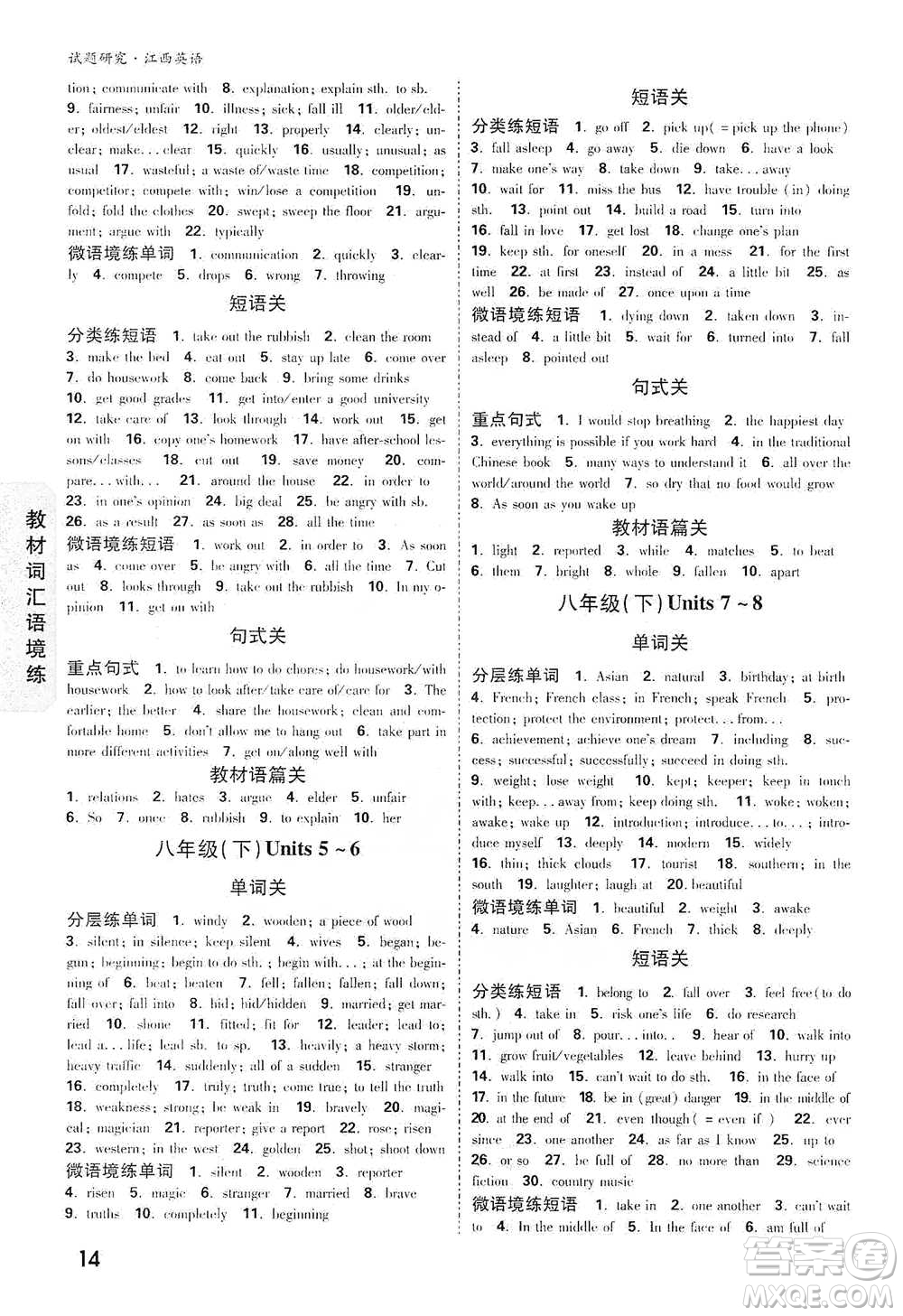 新疆青少年出版社2021萬(wàn)唯中考試題研究英語(yǔ)江西專版通用版參考答案
