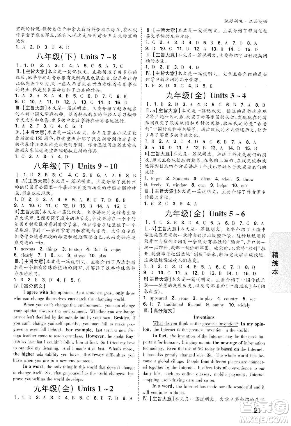 新疆青少年出版社2021萬(wàn)唯中考試題研究英語(yǔ)江西專版通用版參考答案