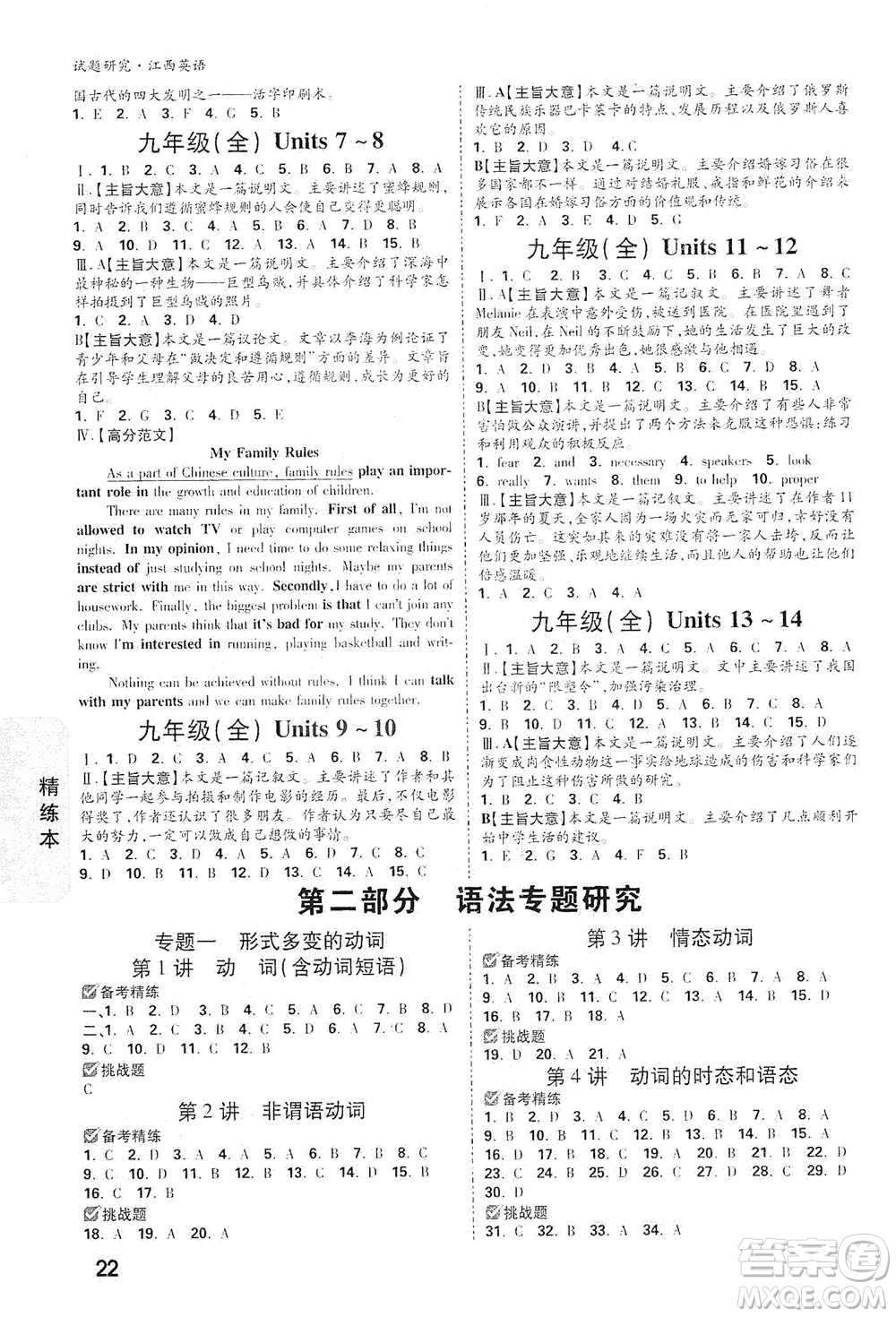 新疆青少年出版社2021萬(wàn)唯中考試題研究英語(yǔ)江西專版通用版參考答案