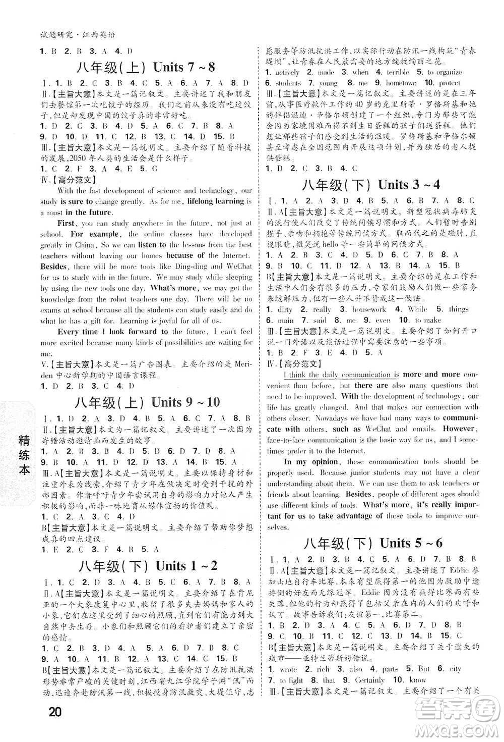 新疆青少年出版社2021萬(wàn)唯中考試題研究英語(yǔ)江西專版通用版參考答案