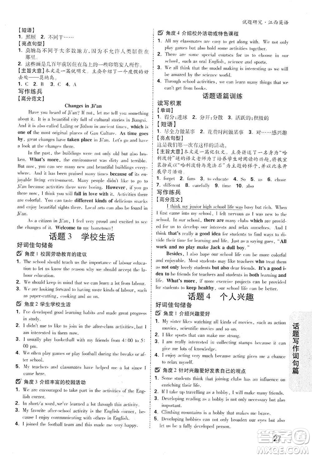 新疆青少年出版社2021萬(wàn)唯中考試題研究英語(yǔ)江西專版通用版參考答案