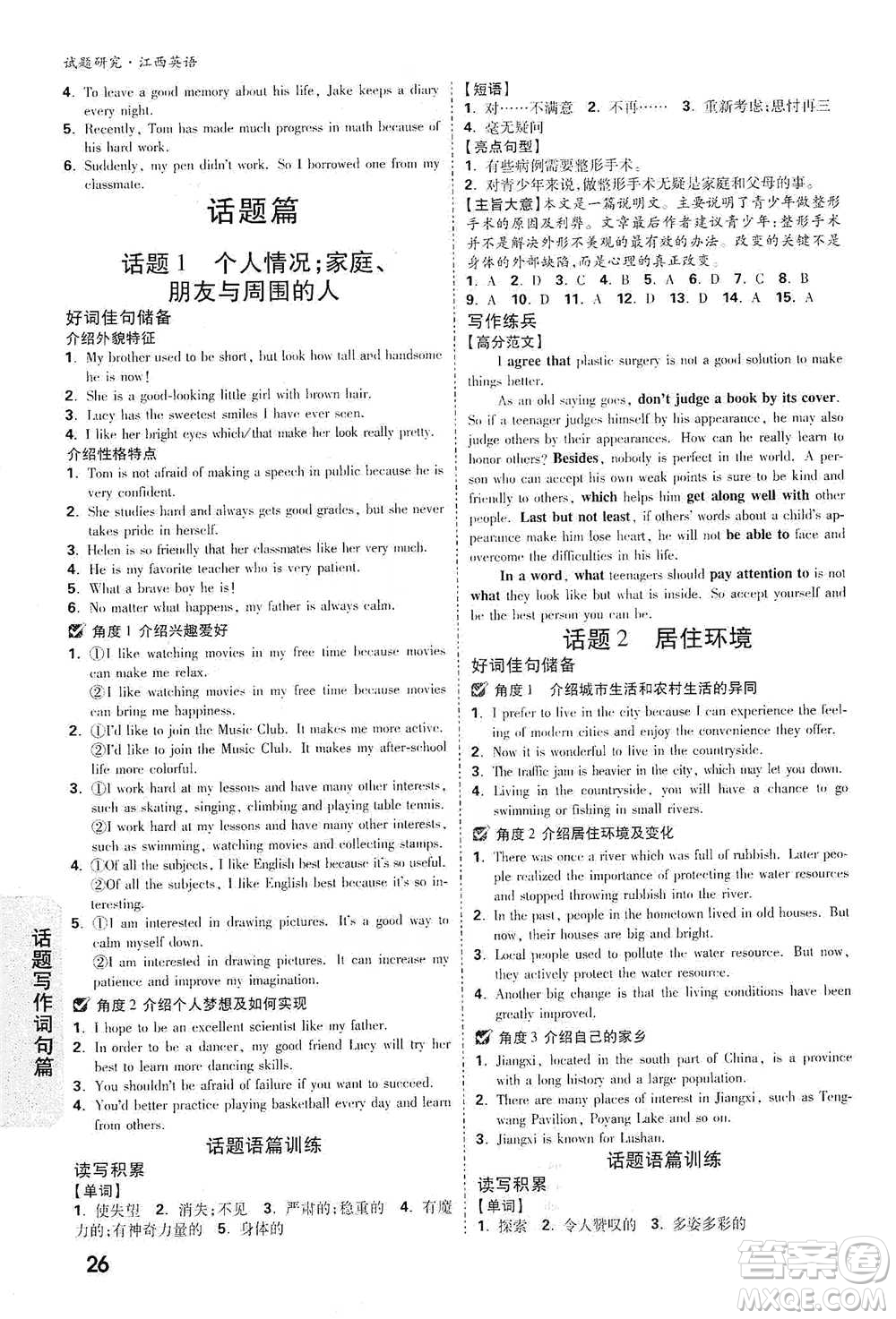 新疆青少年出版社2021萬(wàn)唯中考試題研究英語(yǔ)江西專版通用版參考答案