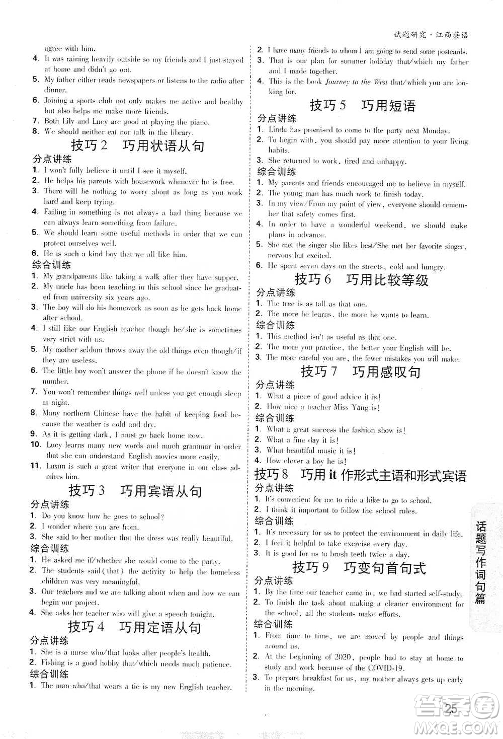 新疆青少年出版社2021萬(wàn)唯中考試題研究英語(yǔ)江西專版通用版參考答案
