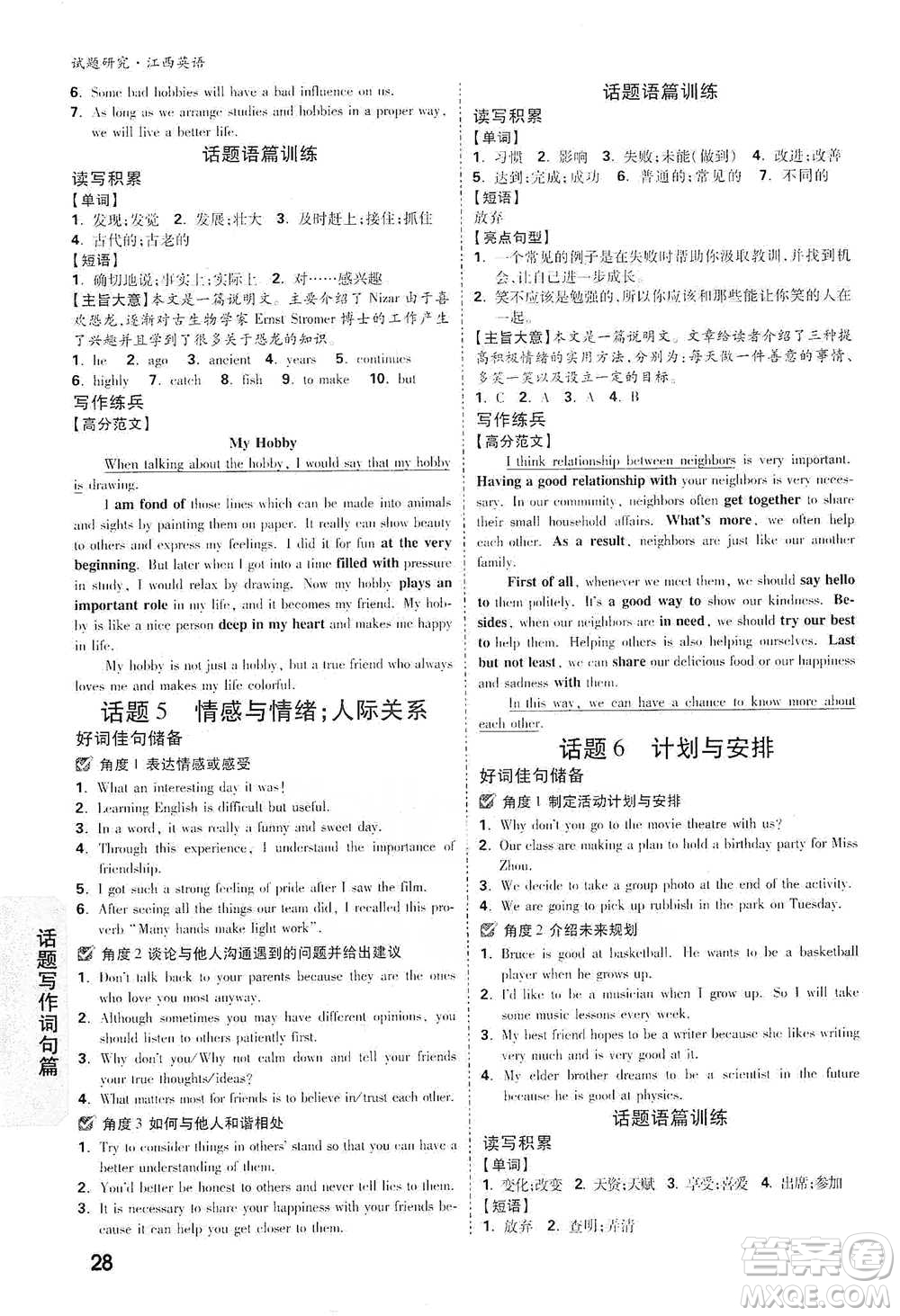 新疆青少年出版社2021萬(wàn)唯中考試題研究英語(yǔ)江西專版通用版參考答案