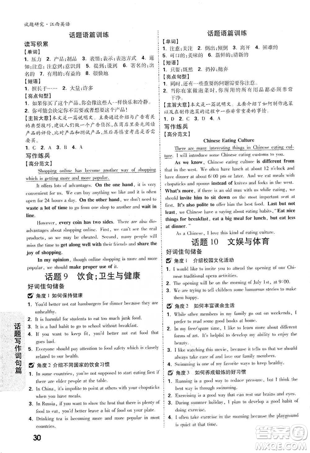 新疆青少年出版社2021萬(wàn)唯中考試題研究英語(yǔ)江西專版通用版參考答案