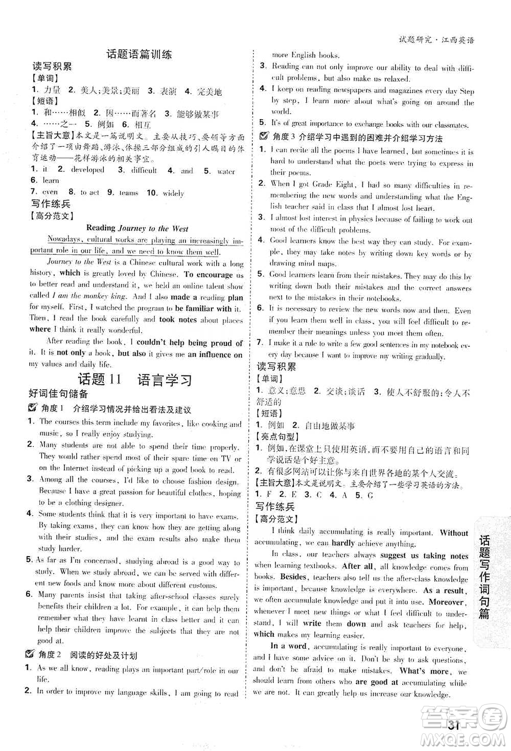 新疆青少年出版社2021萬(wàn)唯中考試題研究英語(yǔ)江西專版通用版參考答案