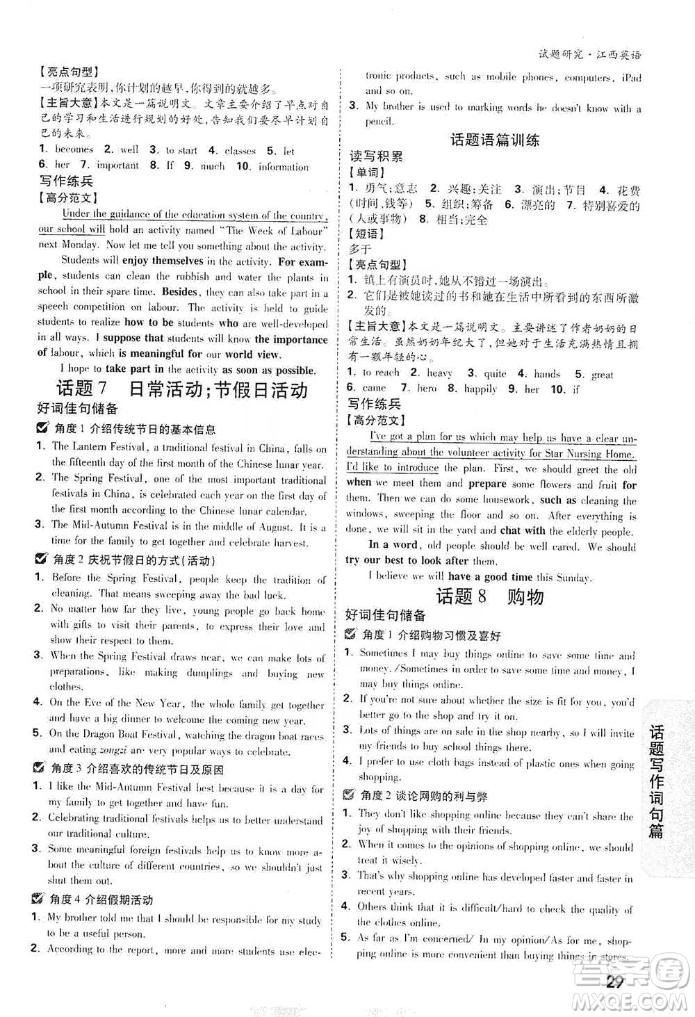 新疆青少年出版社2021萬(wàn)唯中考試題研究英語(yǔ)江西專版通用版參考答案