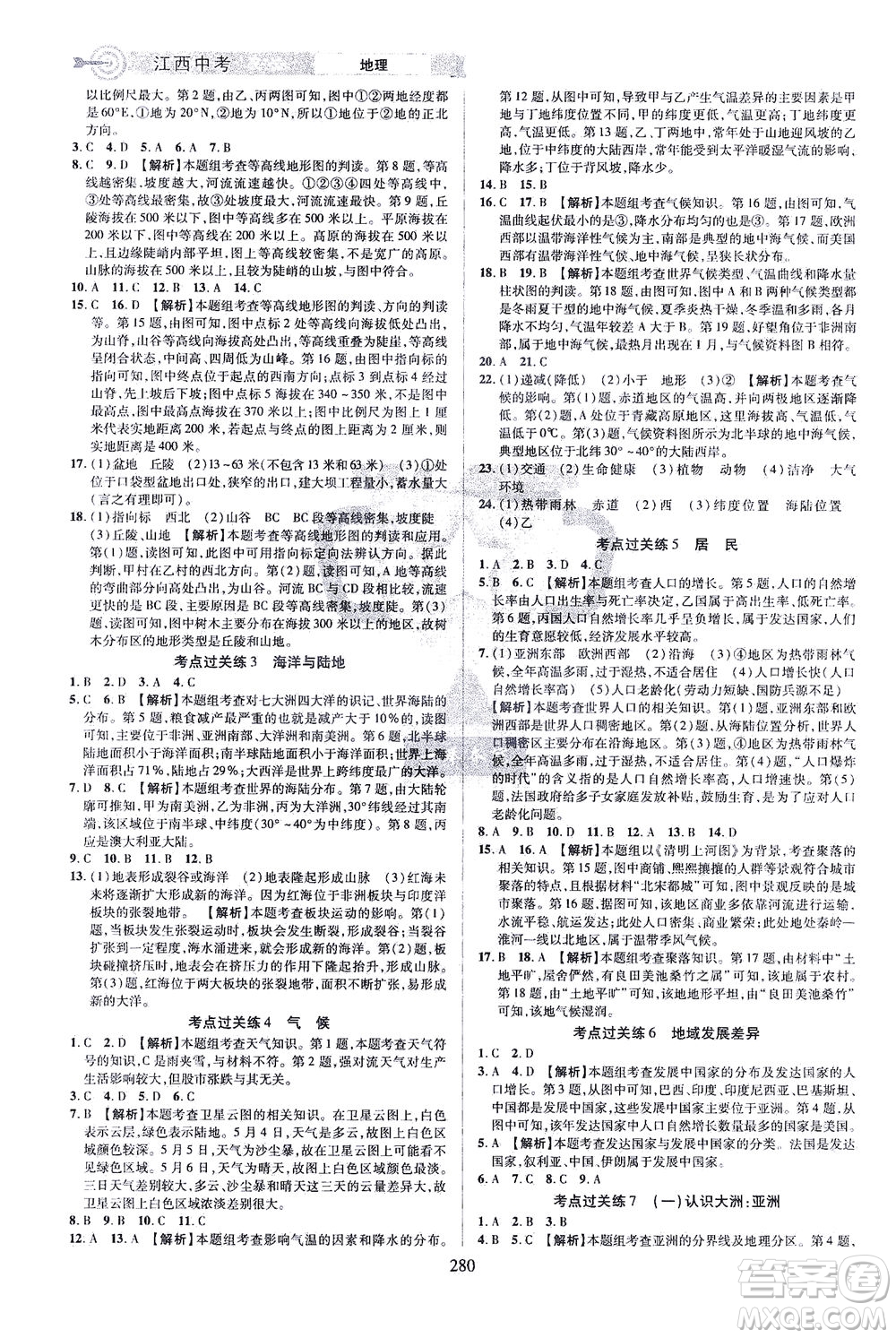 江西美術(shù)出版社2021追擊中考九年級地理下冊江西專版答案