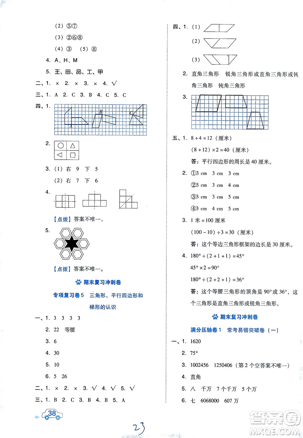 吉林教育出版社2021好卷數(shù)學(xué)四年級下冊SJ蘇教版答案