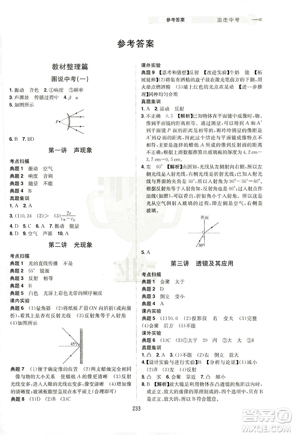 江西美術(shù)出版社2021追擊中考九年級(jí)物理下冊(cè)江西專版答案