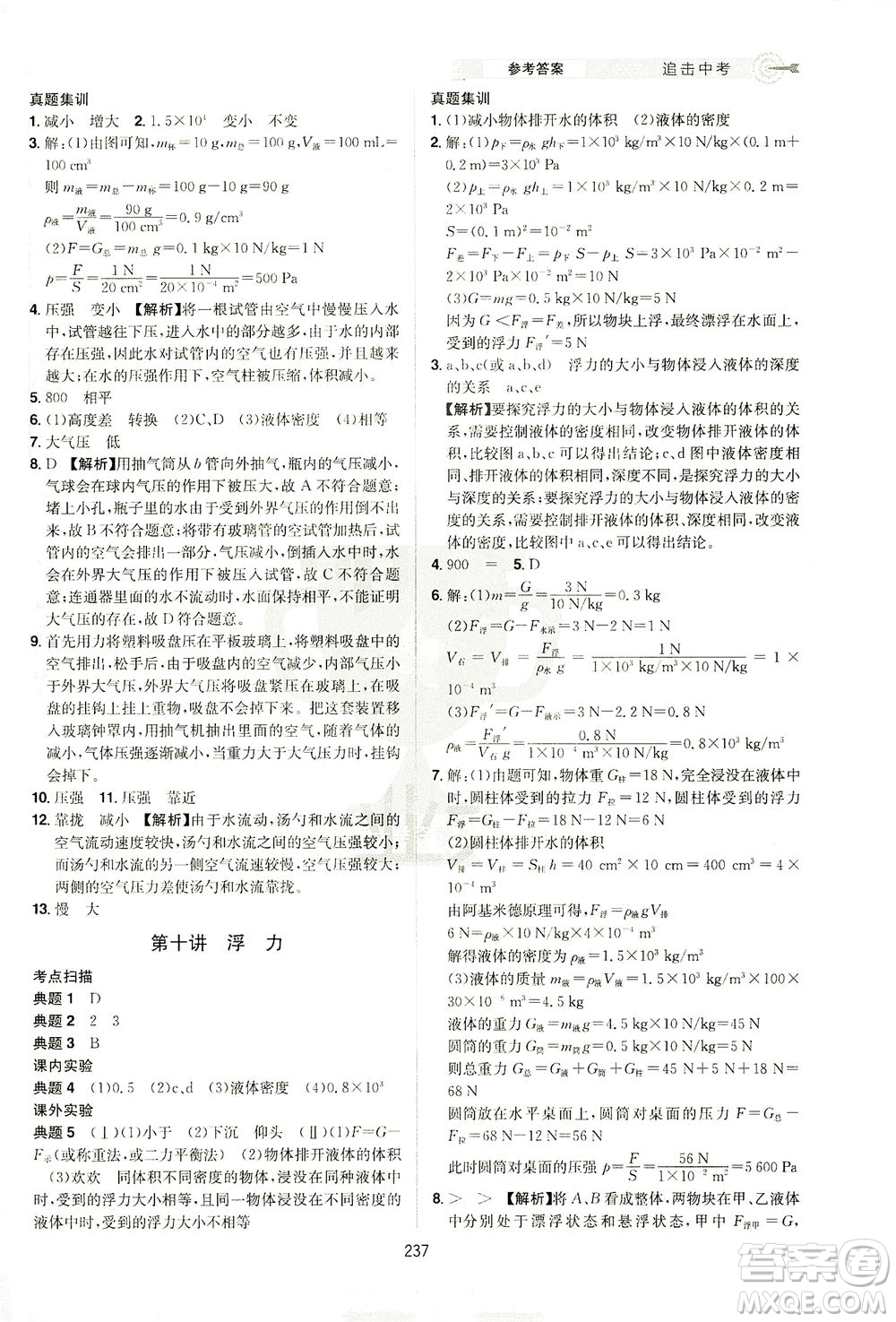 江西美術(shù)出版社2021追擊中考九年級(jí)物理下冊(cè)江西專版答案
