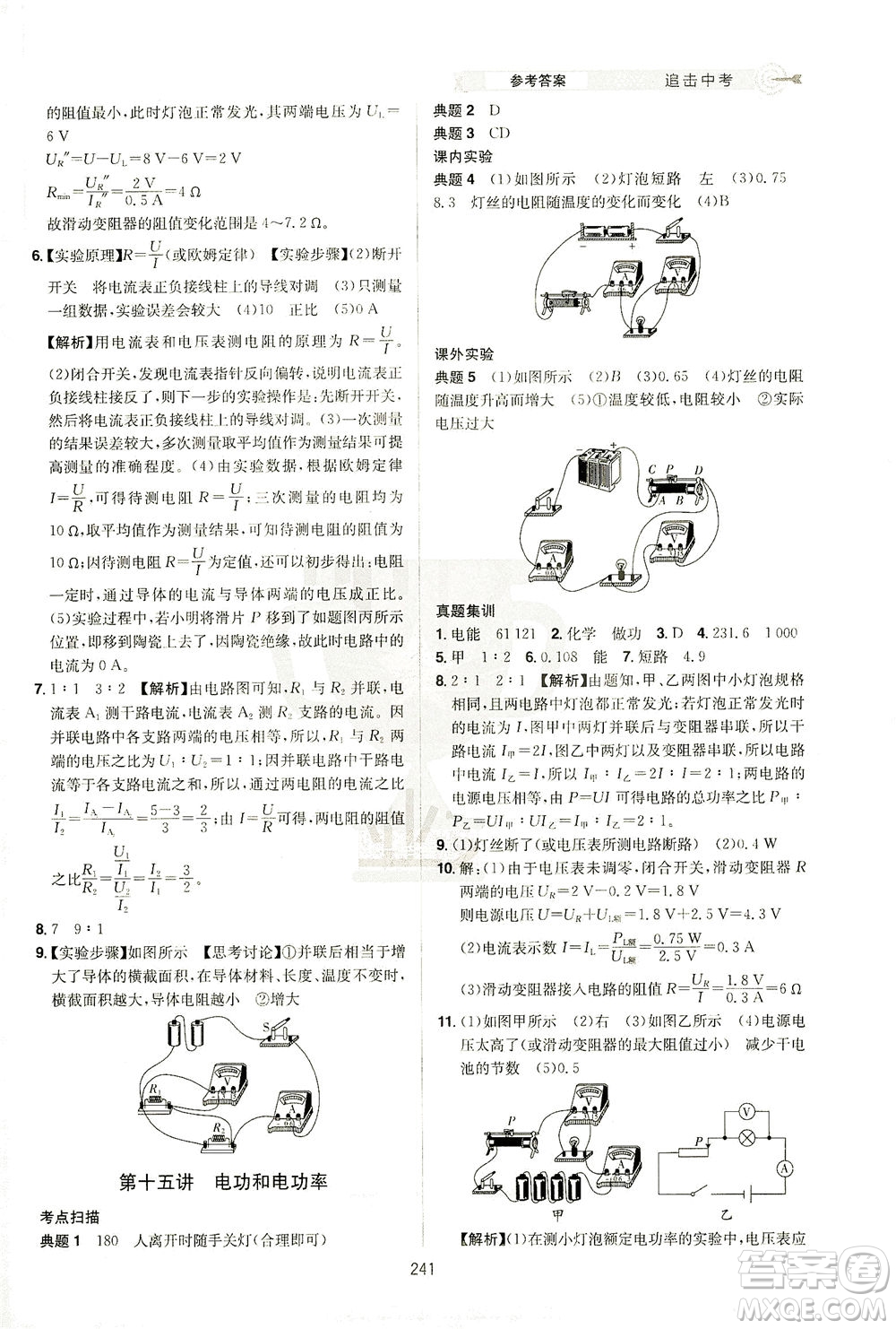 江西美術(shù)出版社2021追擊中考九年級(jí)物理下冊(cè)江西專版答案