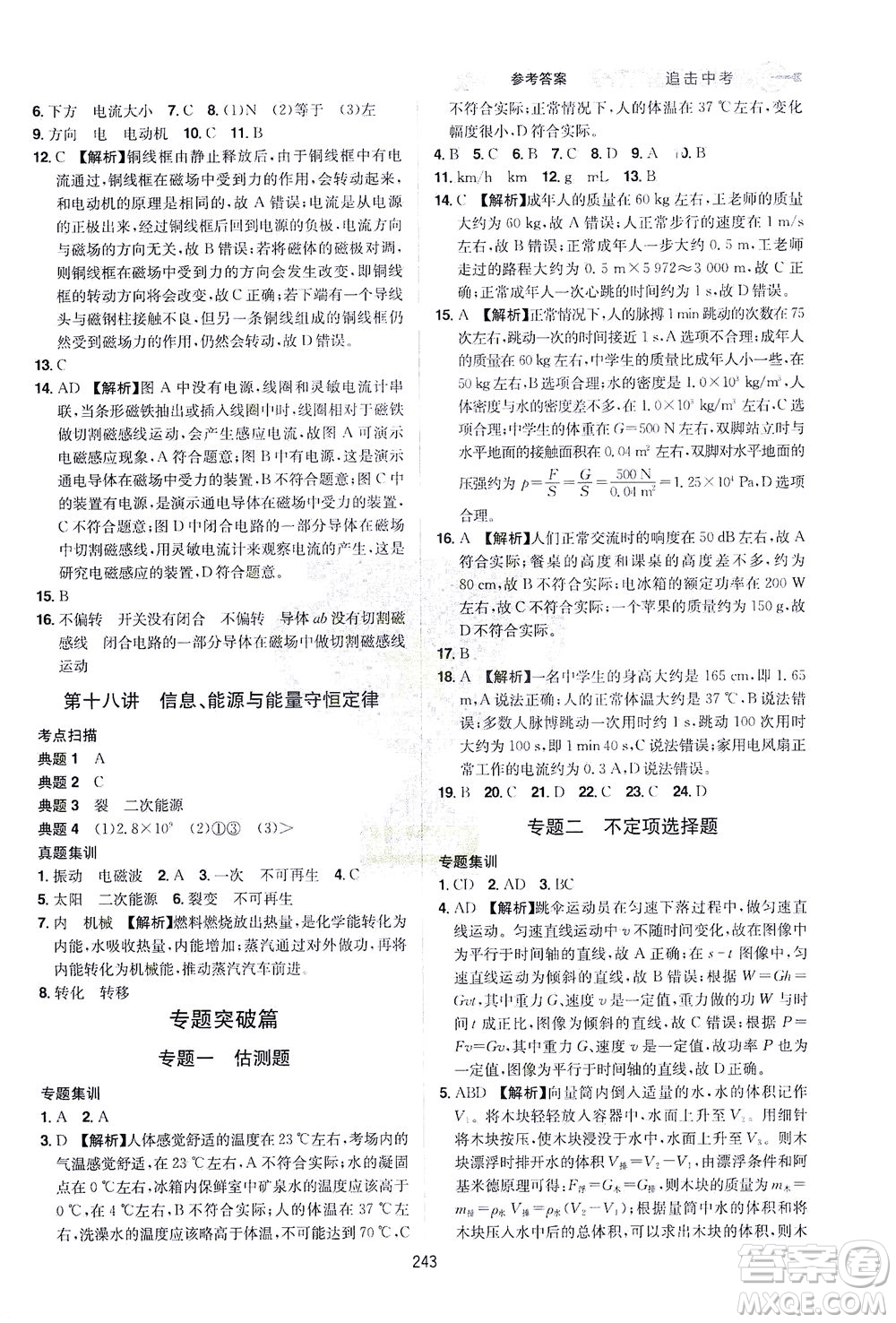 江西美術(shù)出版社2021追擊中考九年級(jí)物理下冊(cè)江西專版答案