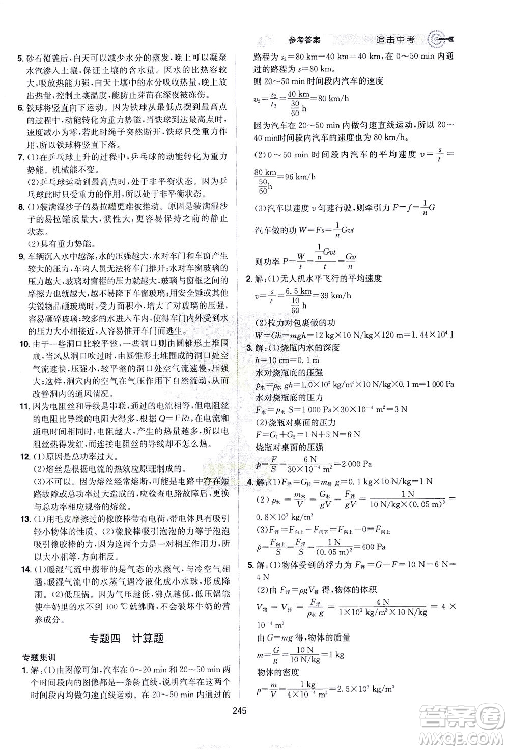 江西美術(shù)出版社2021追擊中考九年級(jí)物理下冊(cè)江西專版答案
