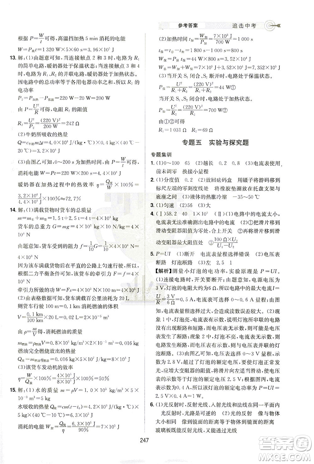 江西美術(shù)出版社2021追擊中考九年級(jí)物理下冊(cè)江西專版答案