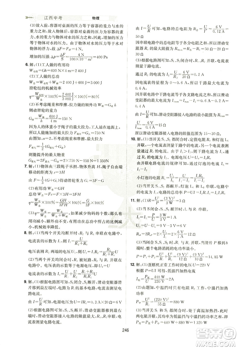 江西美術(shù)出版社2021追擊中考九年級(jí)物理下冊(cè)江西專版答案