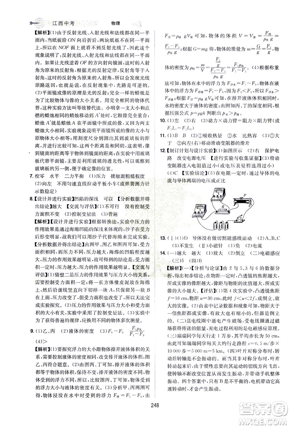 江西美術(shù)出版社2021追擊中考九年級(jí)物理下冊(cè)江西專版答案