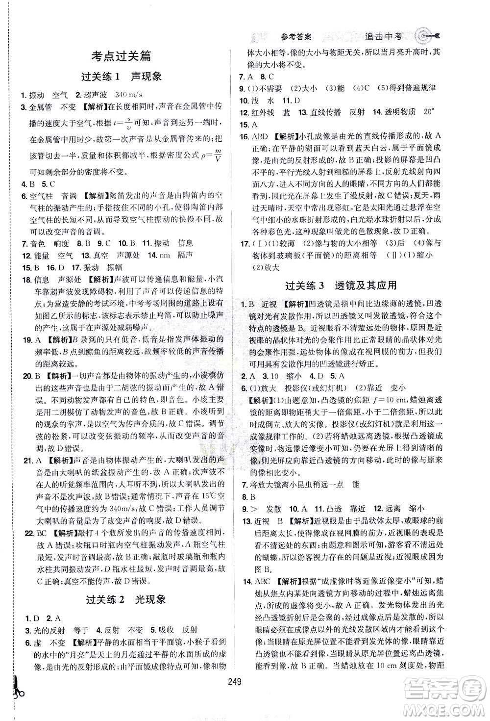 江西美術(shù)出版社2021追擊中考九年級(jí)物理下冊(cè)江西專版答案