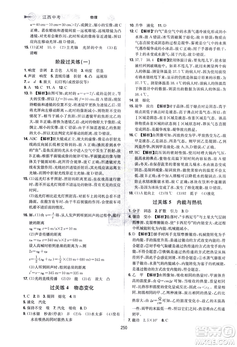 江西美術(shù)出版社2021追擊中考九年級(jí)物理下冊(cè)江西專版答案