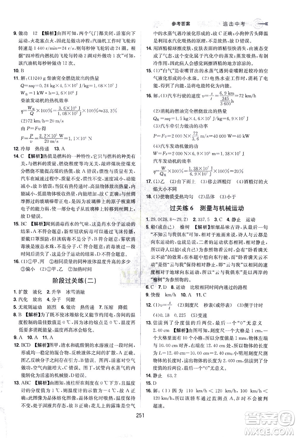 江西美術(shù)出版社2021追擊中考九年級(jí)物理下冊(cè)江西專版答案