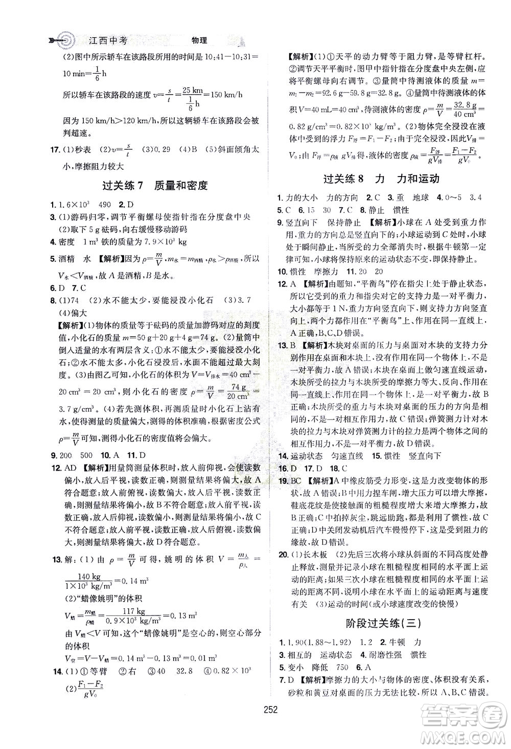 江西美術(shù)出版社2021追擊中考九年級(jí)物理下冊(cè)江西專版答案