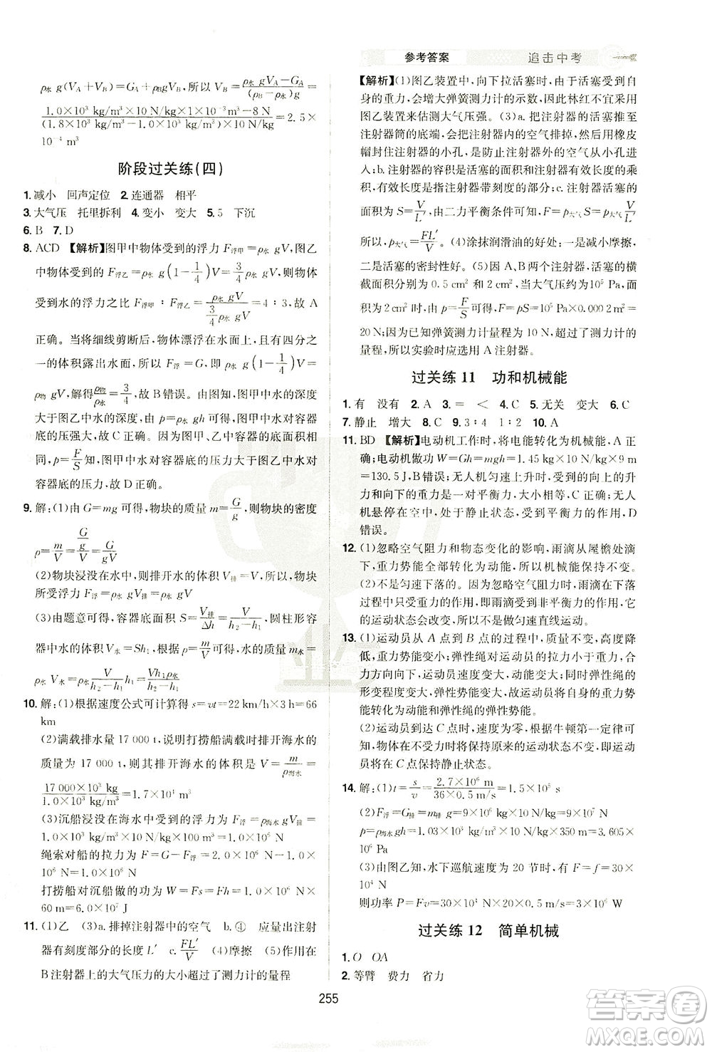 江西美術(shù)出版社2021追擊中考九年級(jí)物理下冊(cè)江西專版答案