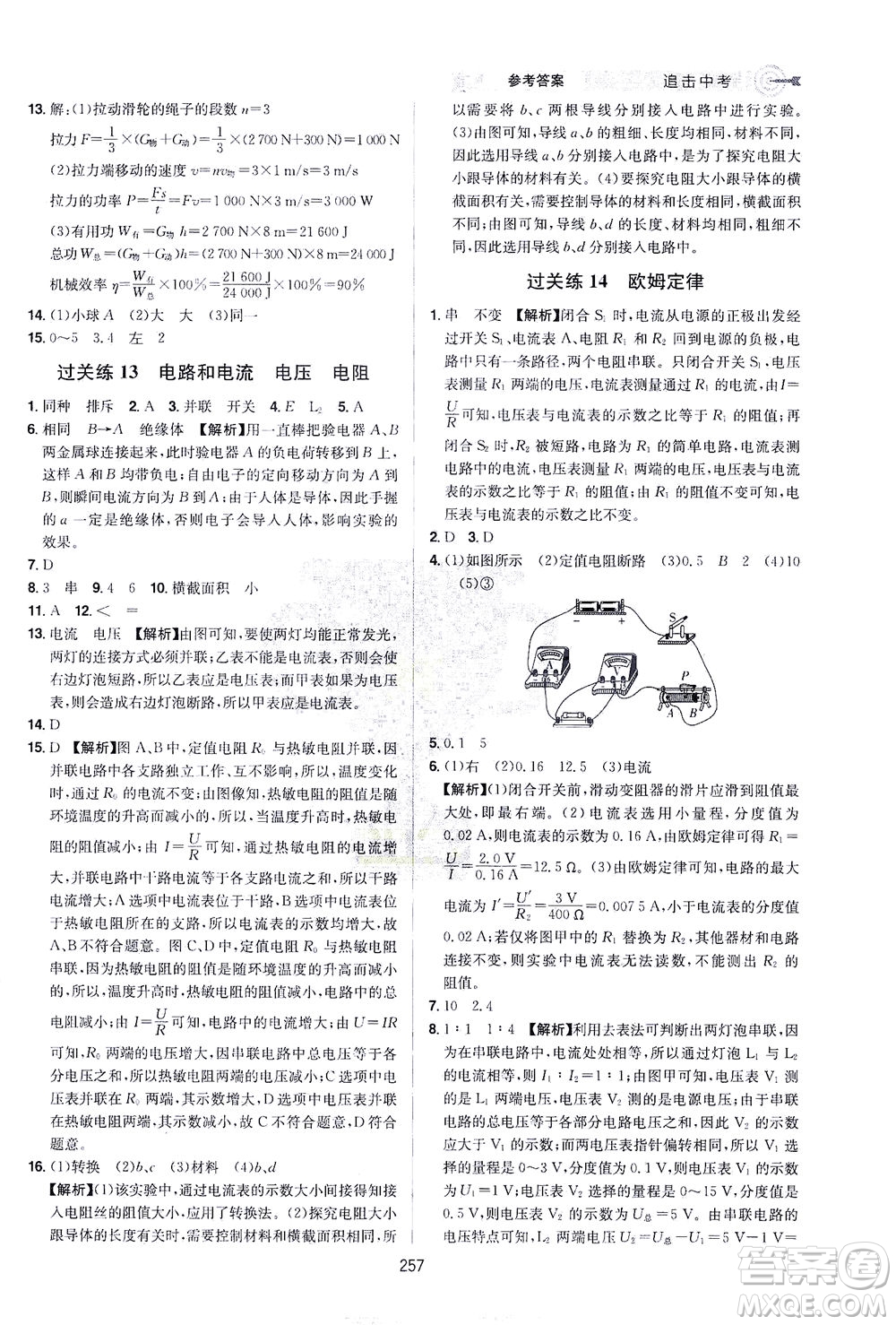 江西美術(shù)出版社2021追擊中考九年級(jí)物理下冊(cè)江西專版答案