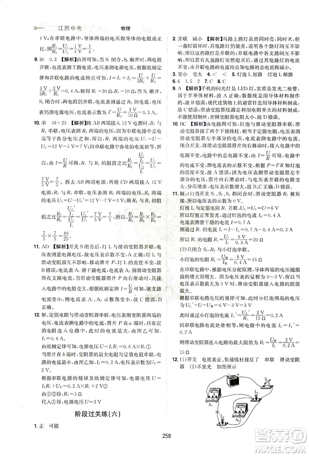 江西美術(shù)出版社2021追擊中考九年級(jí)物理下冊(cè)江西專版答案